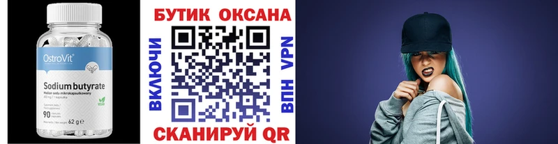 БУТИРАТ 99%  Островной 